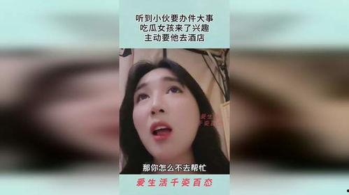 酒店吃瓜女生,揭秘吃瓜女生的神秘故事